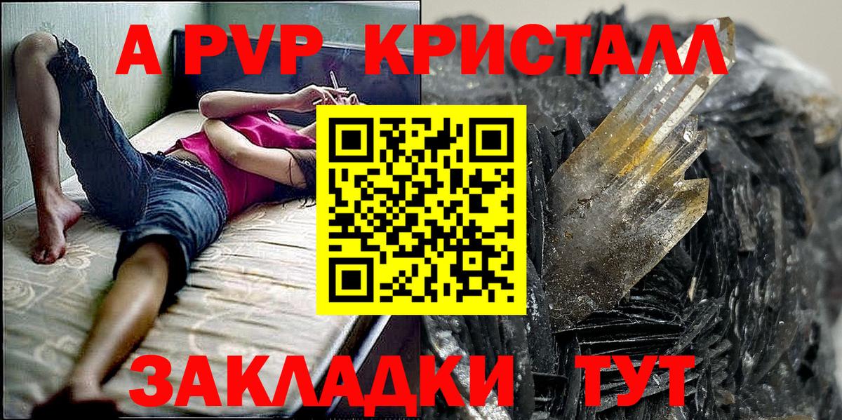 A-PVP СК  купить наркотик  Alfa_PVP  Alfa_PVP СК КРИС  Анапа  Вход с VPN 
