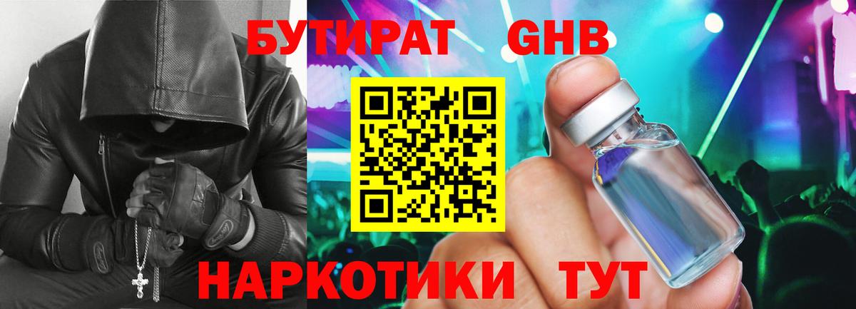 БУТИРАТ вода  Вход с VPN  Анапа 