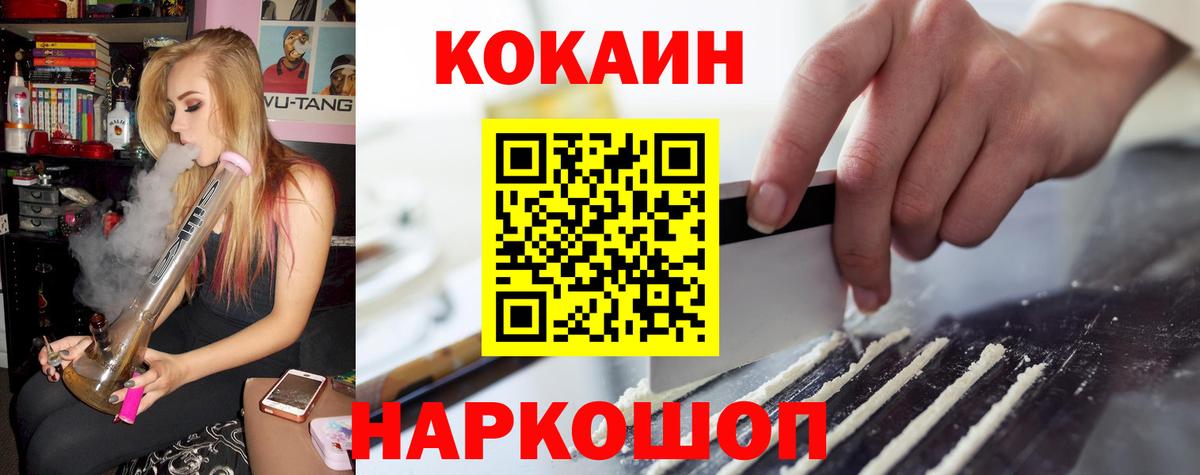 Анапа  Cocaine Колумбийский  где продают   Вход с VPN 
