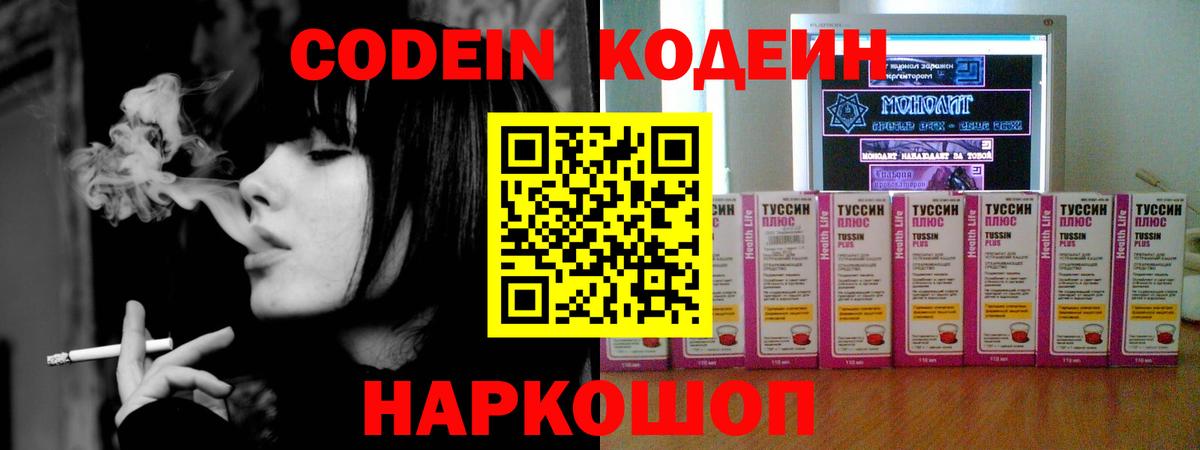 Анапа  продажа наркотиков  Вход с VPN  Кодеиновый сироп Lean напиток Lean (лин) 