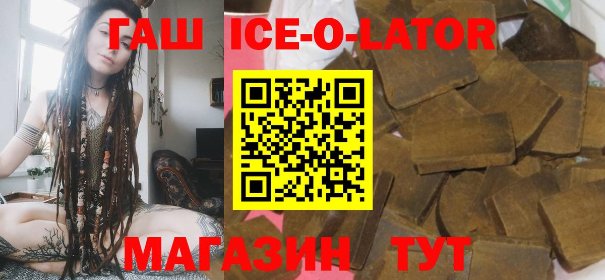 Анапа  купить наркоту  ГАШ гарик  Вход с VPN  ГАШ ice o lator 