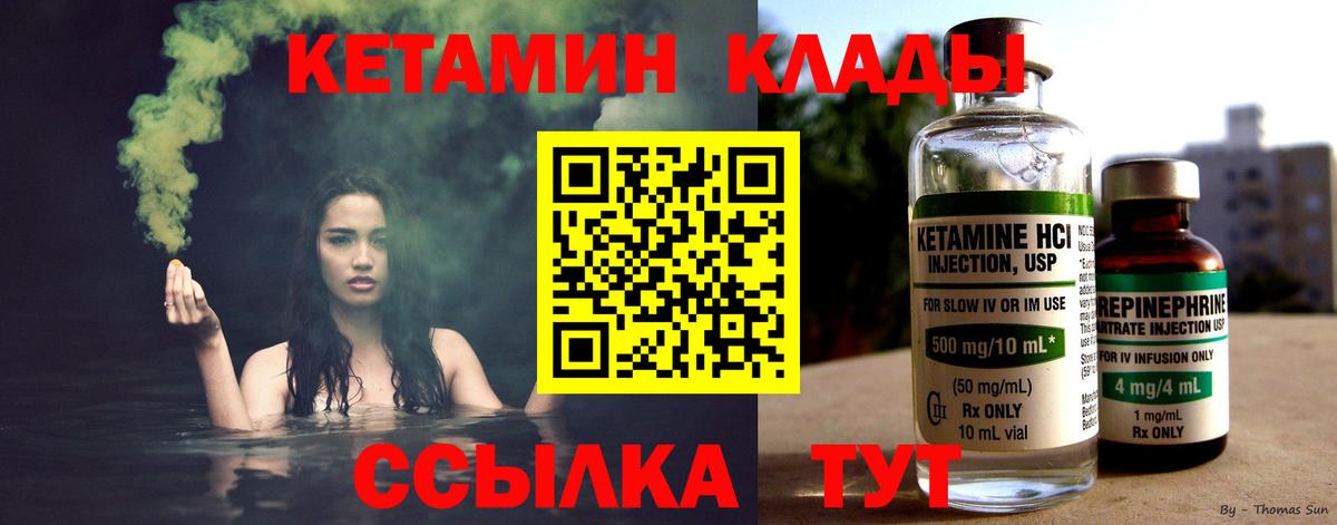Анапа  КЕТАМИН VHQ  Вход с VPN 