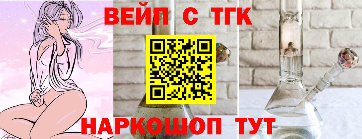 ТГК вейп с тгк Анапа